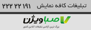 صباویژن صباویژن