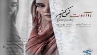 آنونس فیلم آدت نمی کنیم