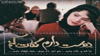 آهنگ جدید محسن چاوشی - دیوونه