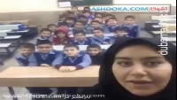 دابسمش جالب خانم معلم دابسمش جالب خانم معلم