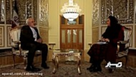 مصاحبه متفاوت و جذاب با دکتر ظریف