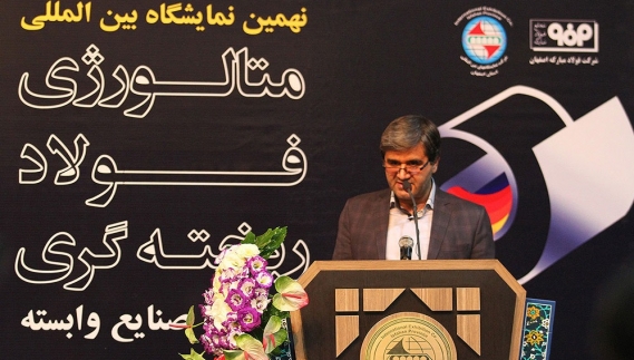 نمایشگاه متالوژی فولاد مبارکه